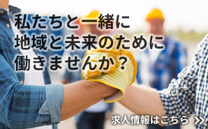 第一建設の求人
