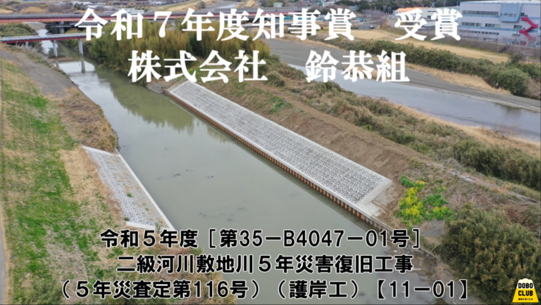 第一建設が請け負った工事が、2025年 交通基盤部 知事表彰を受賞